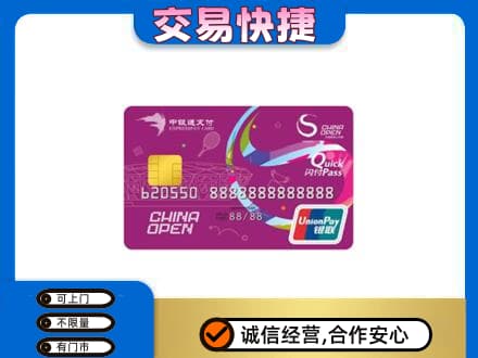 定西市通渭购物卡回收中银通支付卡.jpg