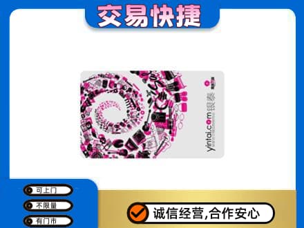 定西市通渭回收银泰卡