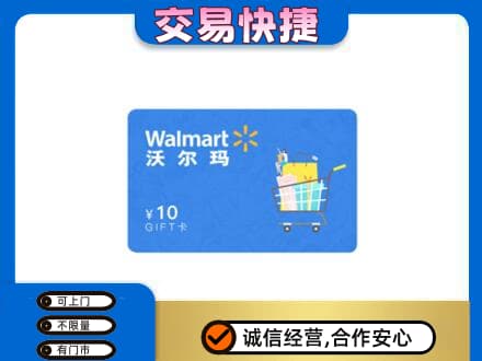 定西市通渭购物卡回收沃尔玛卡.jpg
