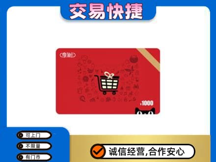 定西市通渭回收享淘卡