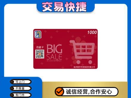 定西市通渭回收世纪联华卡