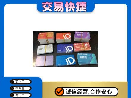 定西市通渭回收超市卡