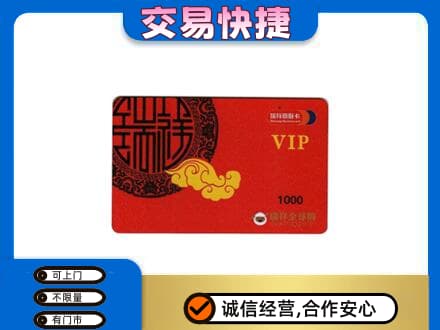 定西市通渭购物卡回收瑞祥商联卡.jpg