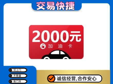 定西市通渭购物卡回收加油卡.jpg