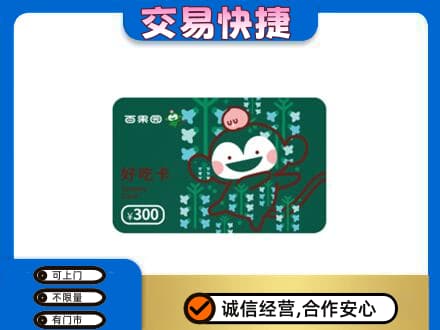 定西市通渭购物卡回收百果园卡.jpg