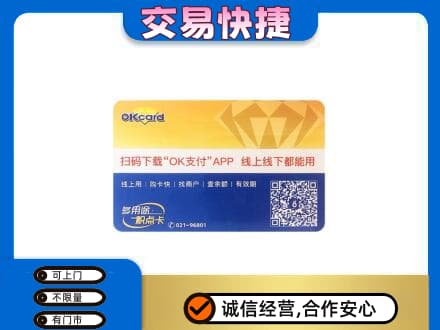 定西市通渭购物卡回收百联ok卡.jpg