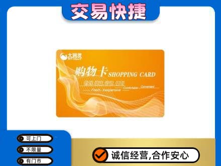 定西市通渭购物卡回收大润发卡.jpg