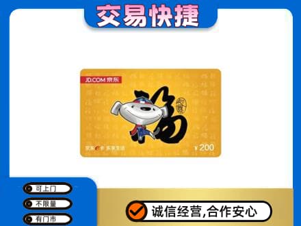 定西市通渭购物卡回收京东E卡.jpg