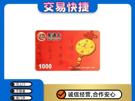 定西市通渭购物卡回收美通卡.jpg