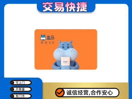 定西市通渭购物卡回收盒马生鲜卡.jpg