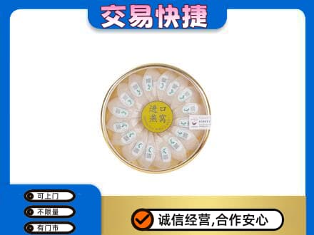 定西市通渭回收进口燕窝