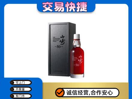 定西市通渭洋酒回收山崎50年.jpg