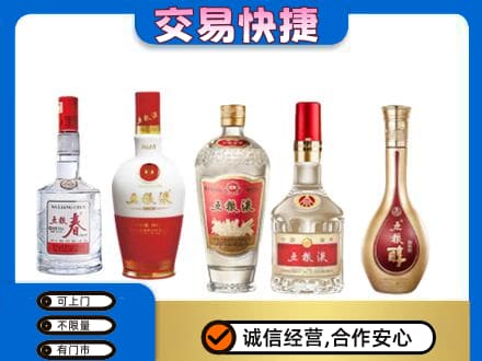 定西市通渭名酒回收五粮液系列.jpg