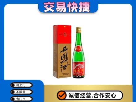 定西市通渭名酒回收西凤酒.jpg