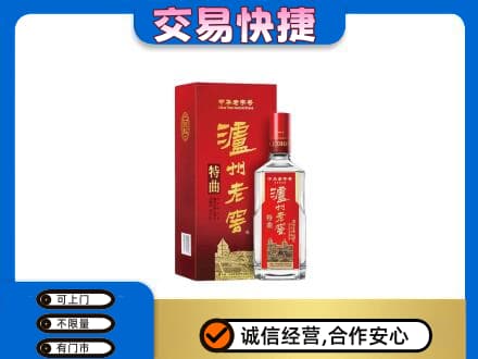 定西市通渭名酒回收泸州老窖.jpg