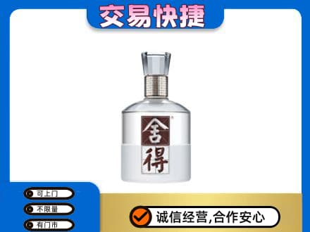 定西市通渭名酒回收舍得.jpg