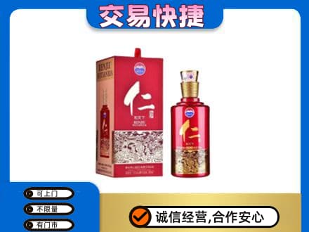 定西市通渭茅台回收仁酒.jpg